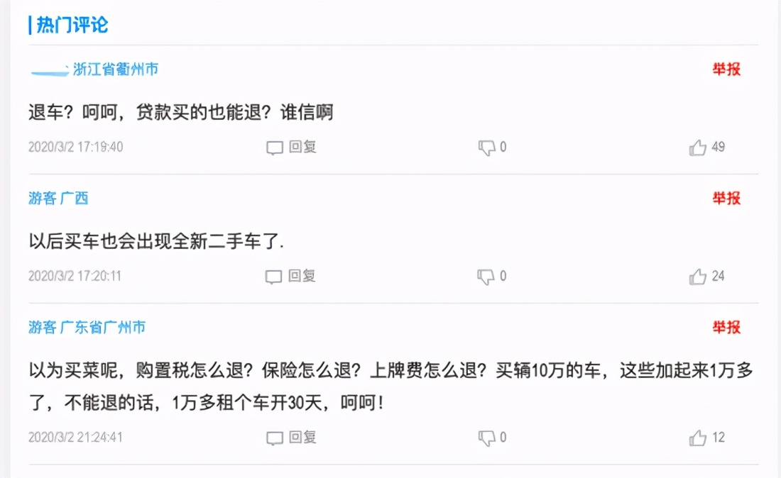 线上的“7天无理由退货”到线下的“30天无理由退车”