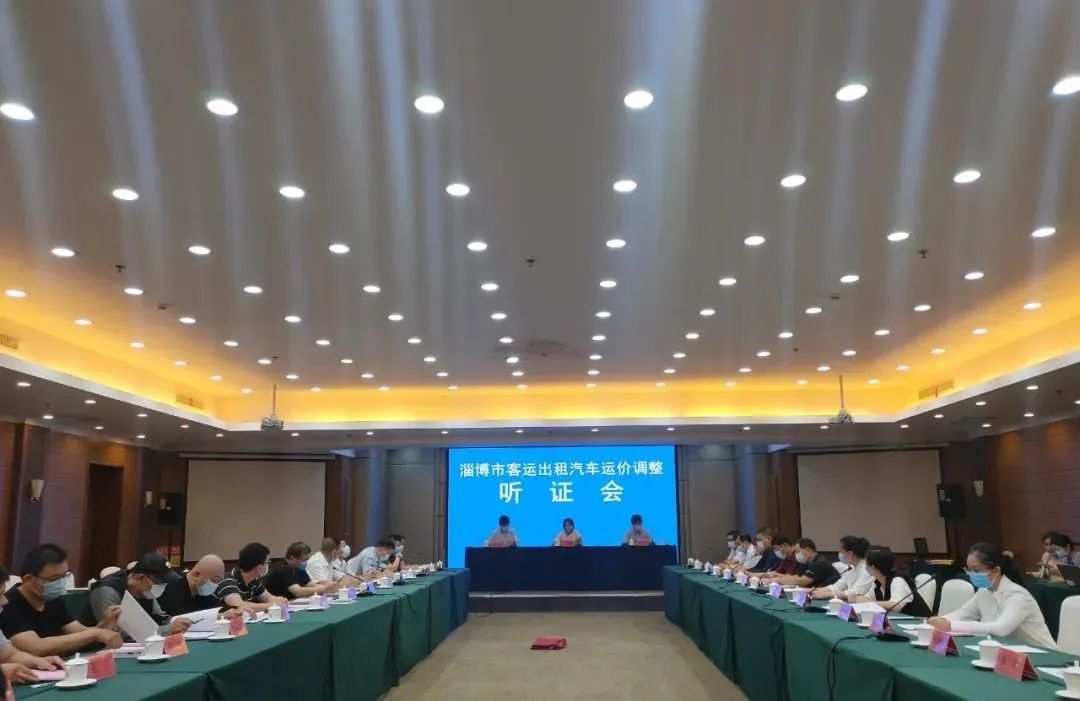 淄博出租车调价预约小程序,淄博市出租车运价调整需要预约吗