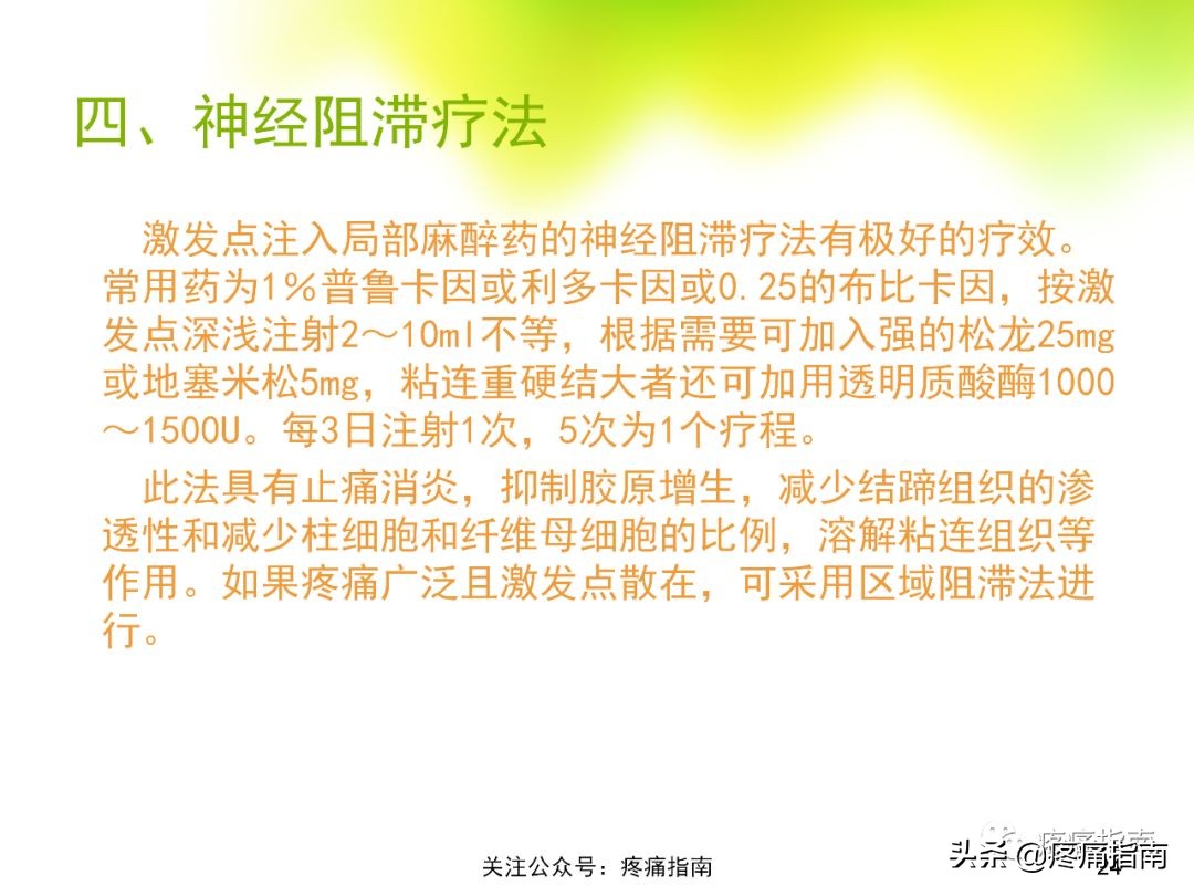 腹壁肌筋膜疼痛综合征,骨盆肌筋膜疼痛综合征能治好吗