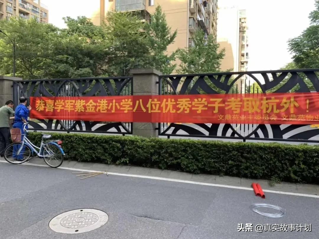 故事：杭州学区房“孟母群”：为保卫房价，互助「鸡娃」的家长们