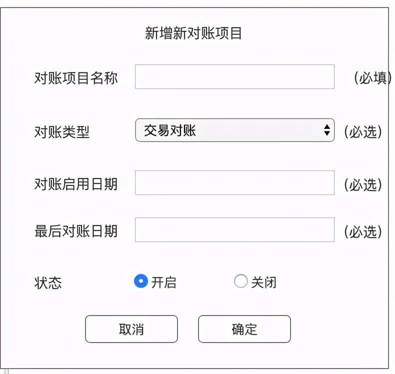 实时对账系统,对账在系统中怎么实现
