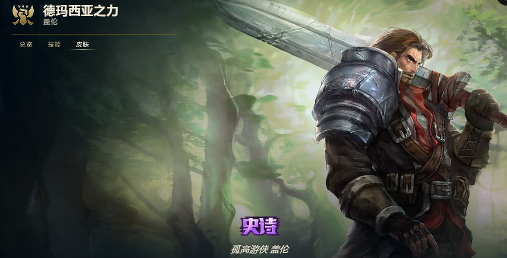 英雄联盟盖伦皮肤神王,英雄联盟无敌剑圣皮肤