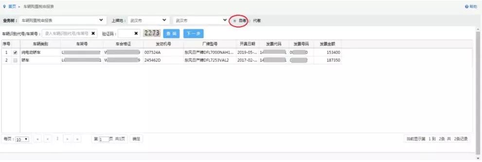 车购税自助办税四川,车购税非接触式办税