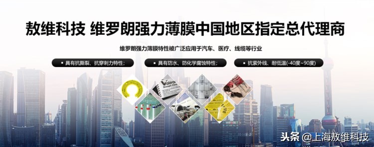 「维罗朗强力薄膜」抗穿刺标签