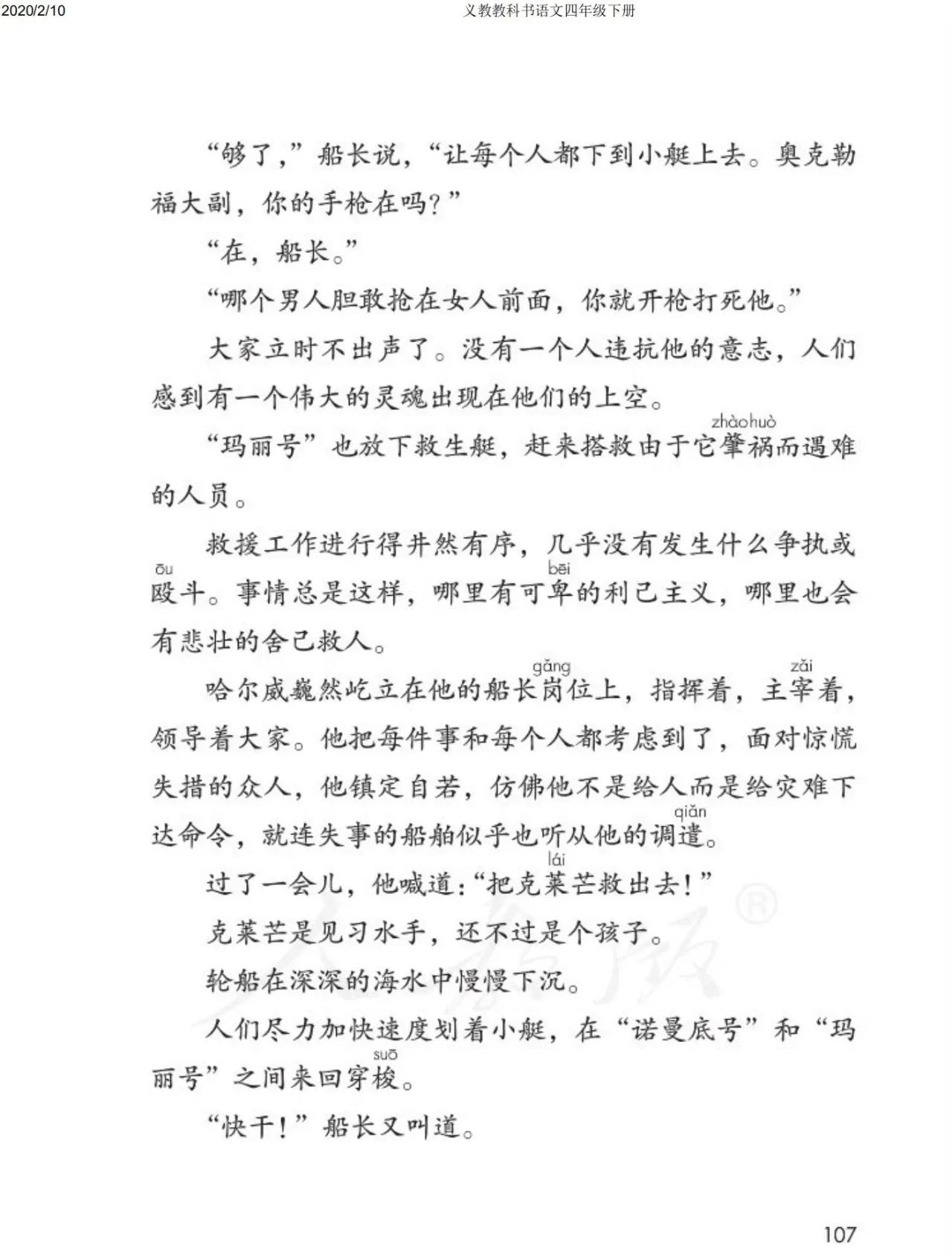 四年级下册语文预习笔记2020版,四年级语文下册第15课的预习笔记