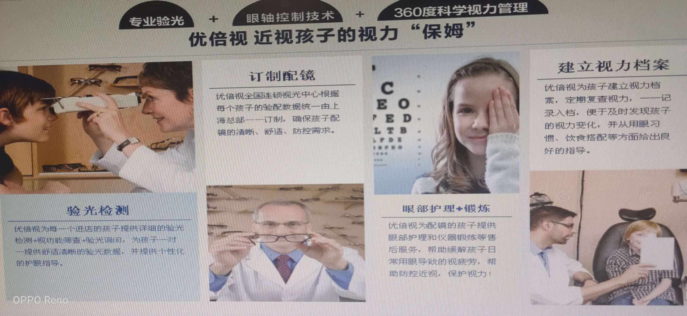 优倍视——专注青少年儿童近弱视防控，许昌店提供优质服务