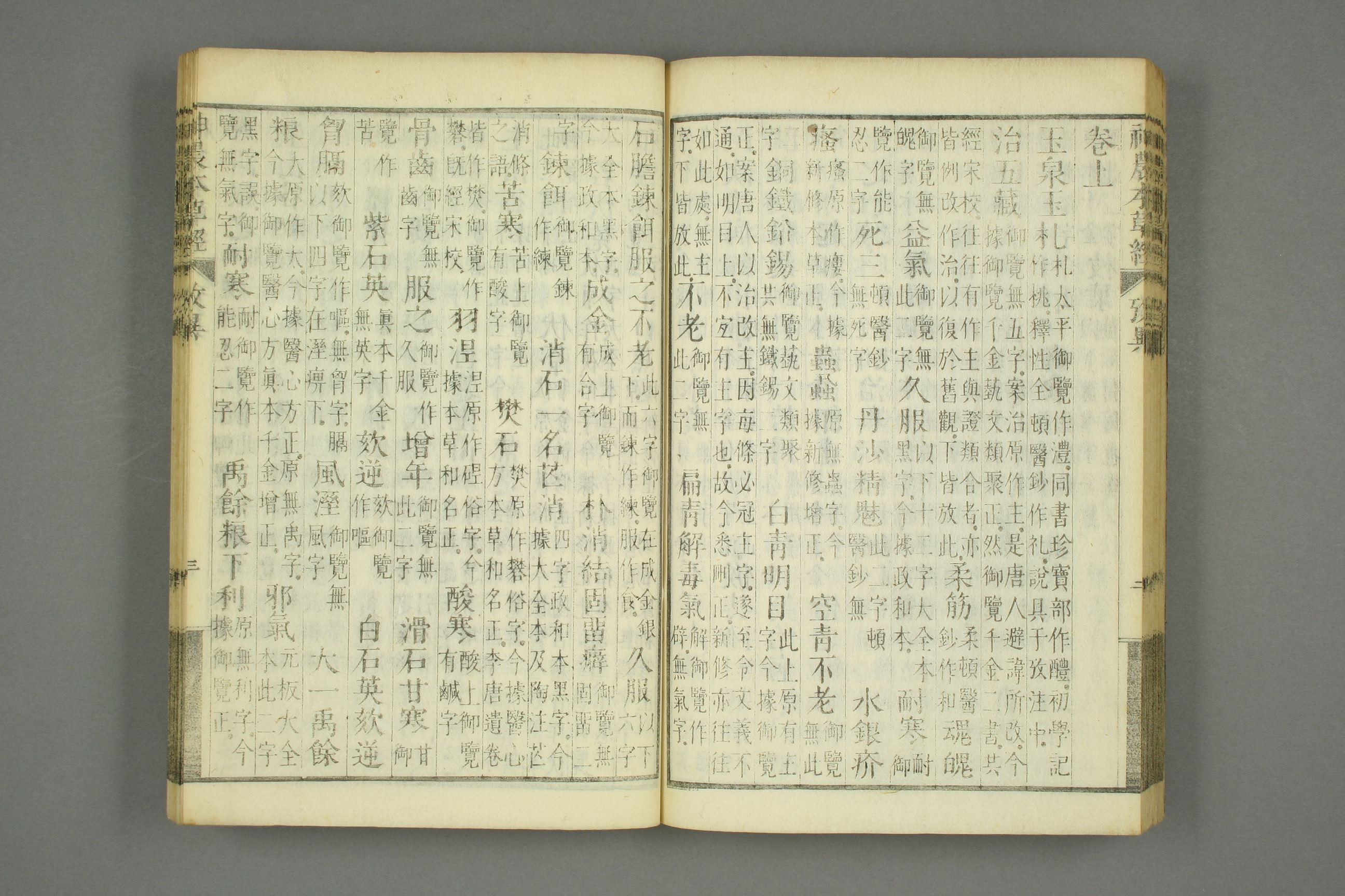 古本神农本草经的古图片,神农本草经原书图片