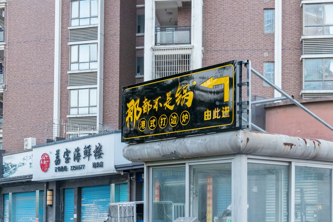 莆田市小香港,莆田涵江小香港