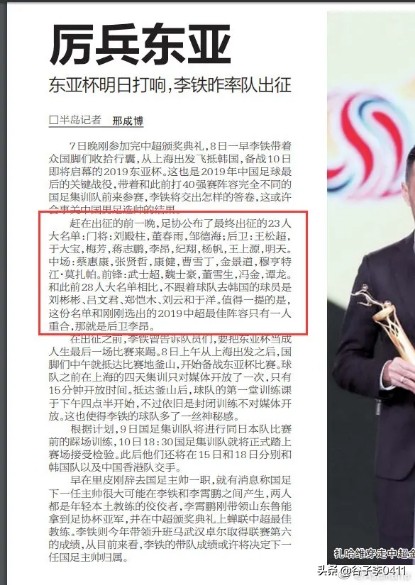 国足号码确定没有康健，武士超！半岛都市报为写错国足15人名字道歉
