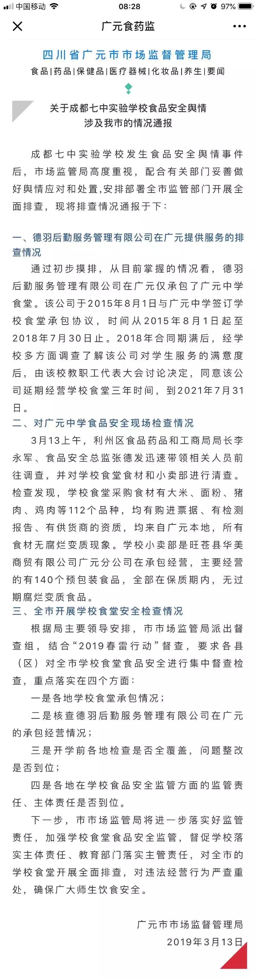 成都七中食品调查结果,成都七中食品问题辟谣