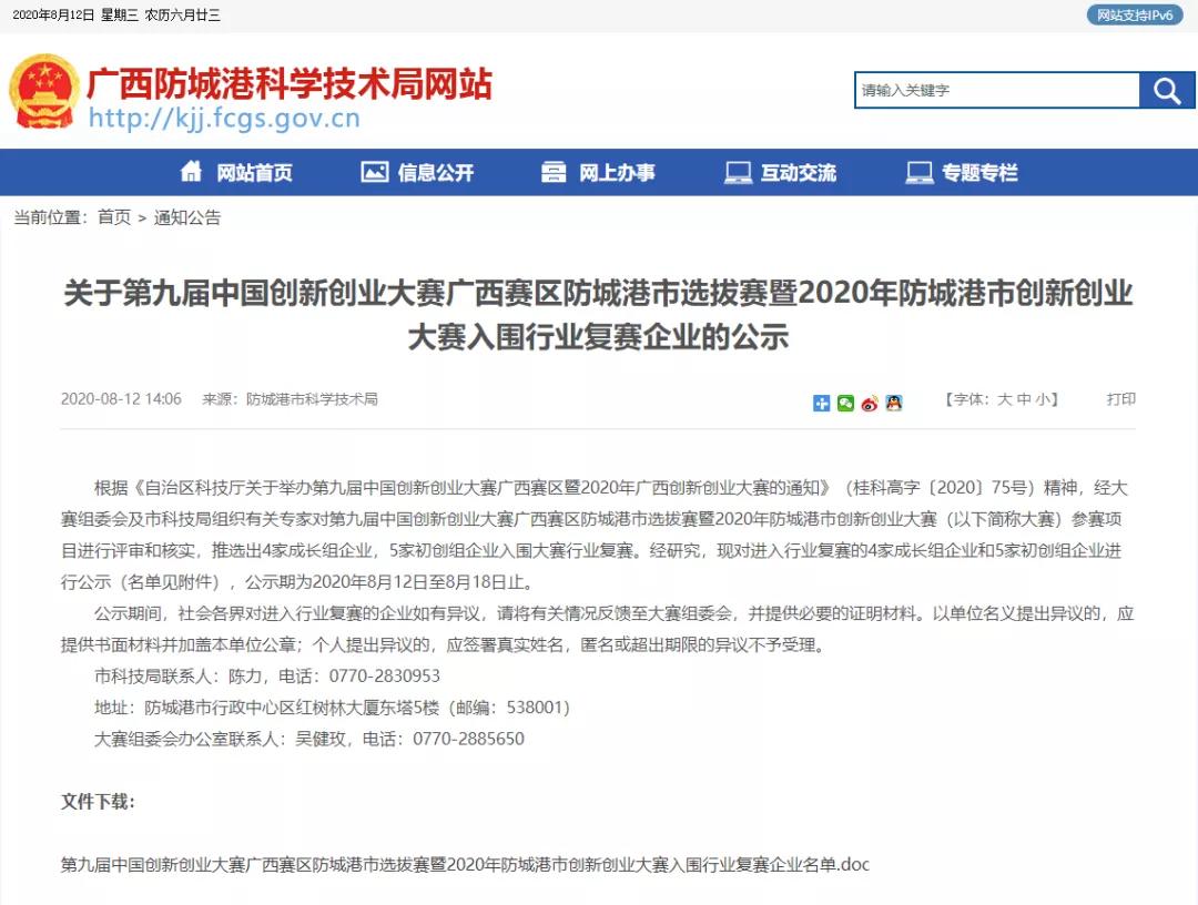 广西东兴启迪之星孵化器有限公司,启迪之星东兴区