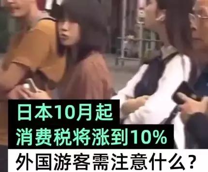 日本消费税变化情况 (日本为什么要上调消费税)