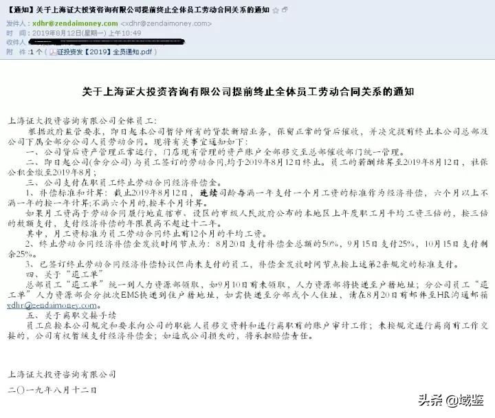 百亿收藏家,戴志康非法集资名单