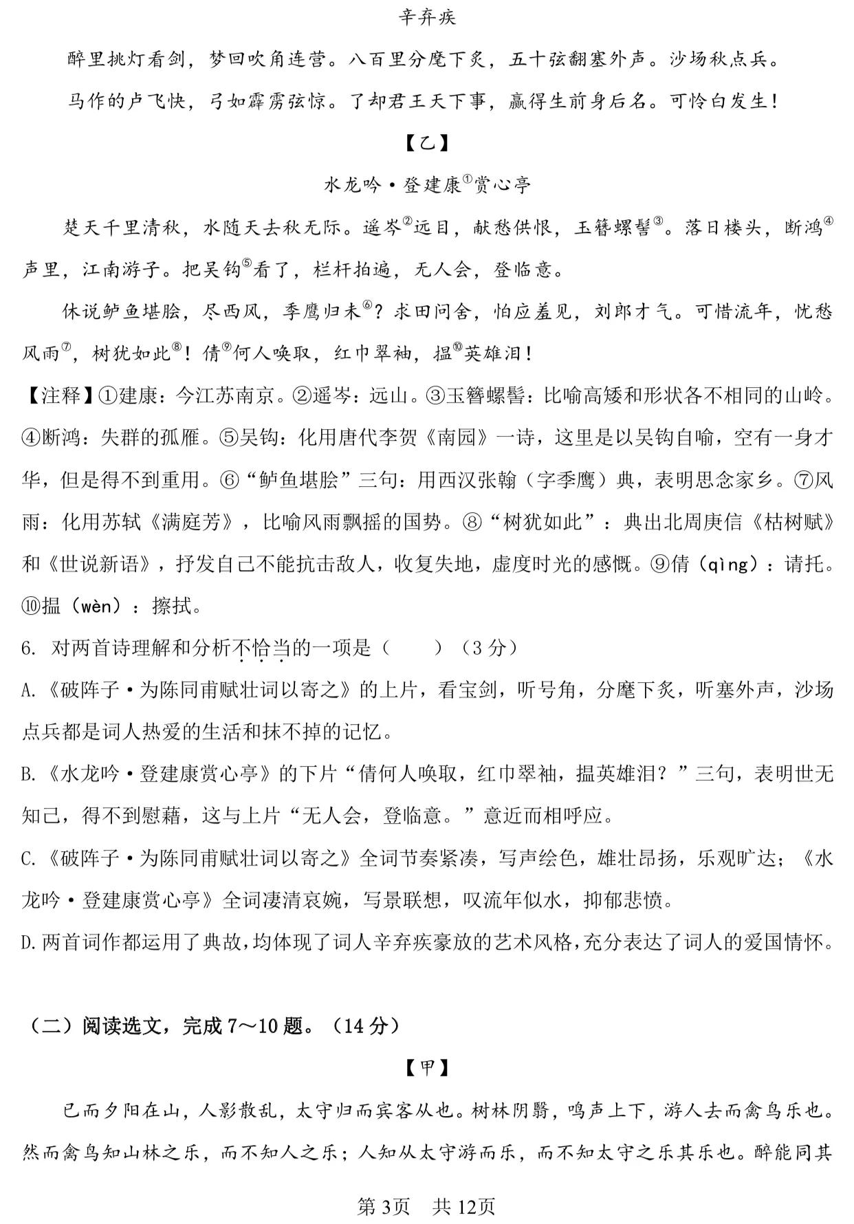 2024年沈阳市九年级二模试题,沈阳2019皇姑初三一模语文