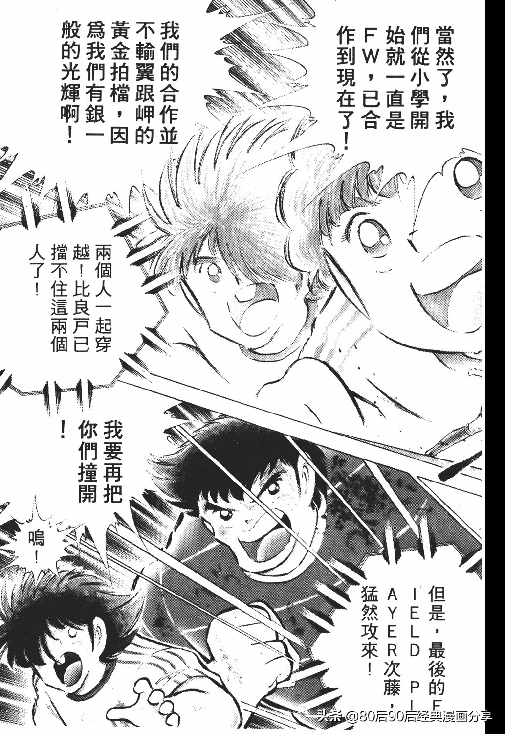 足球小将011,足球小将大空翼欧洲篇140