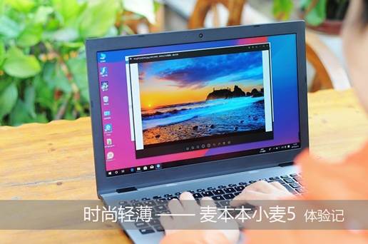 麦本本小麦5图片,麦本本小麦5功能