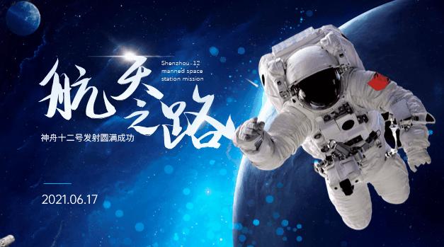 神舟十七号ppt图片,神舟十七号ppt内容素材