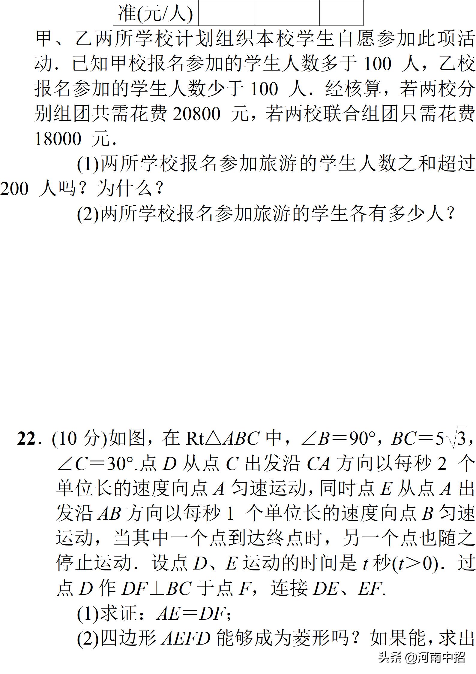2011河南中考数学试卷及答案,2011河南中考数学试题及答案