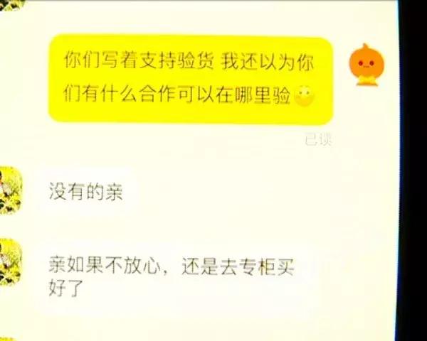 你以为“支持专柜验货”真能验？专柜：“你走开”