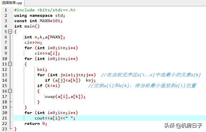 选择排序c++案例代码,c语言选择排序代码精讲
