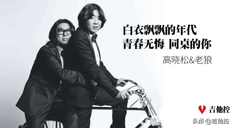 2019好听民谣高晓松同桌的你-致那个蓝天白云白衣飘飘的年代