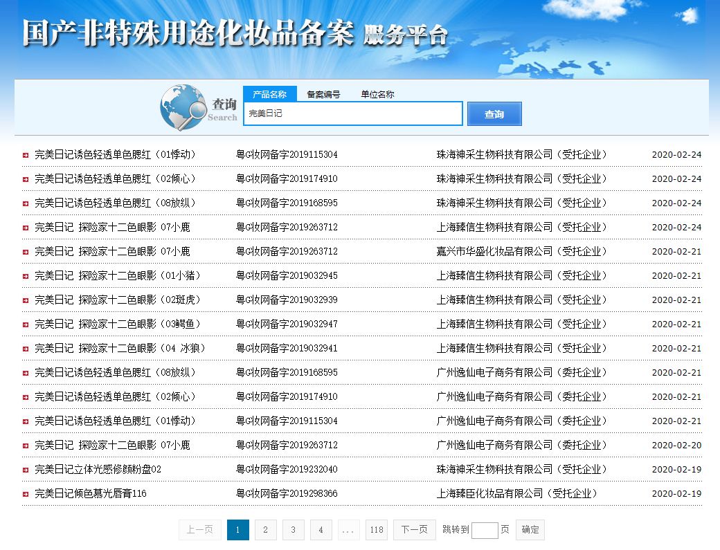 完美日记的目标市场和品牌定位,完美日记上市品牌揭秘