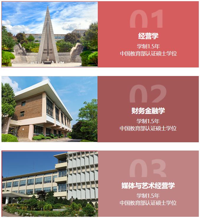韩国中文授课MBA课程，可带薪进入韩国名企实习