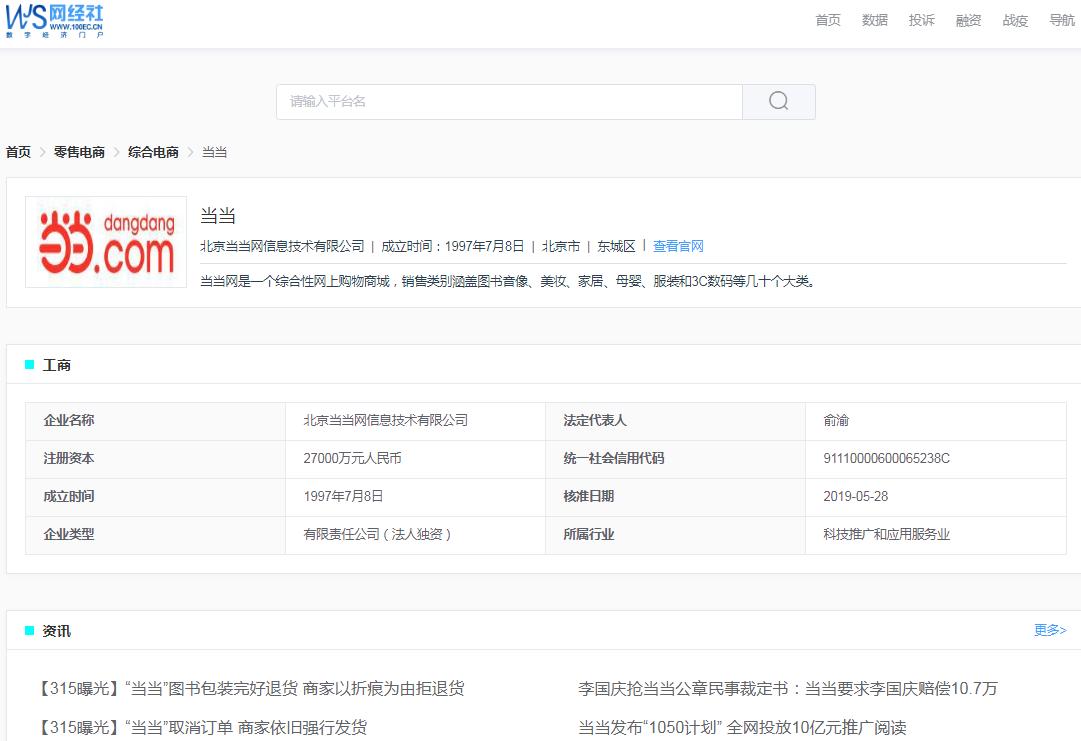 「电诉宝」踢皮球？“当当网”被指货不对板售后服务差