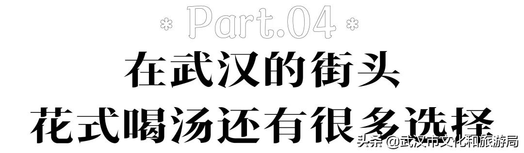 武汉冬天吃什么汤比较好,武汉特色汤有哪些