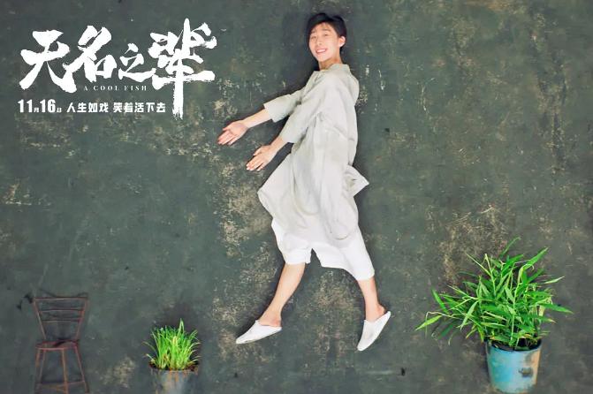 小制作没大腕儿，《无名之辈》为何能顶住压力逆袭票房？