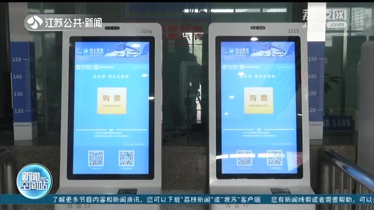 公路客运电子车票将在年底全覆盖,南京道路客运综合服务网上购票