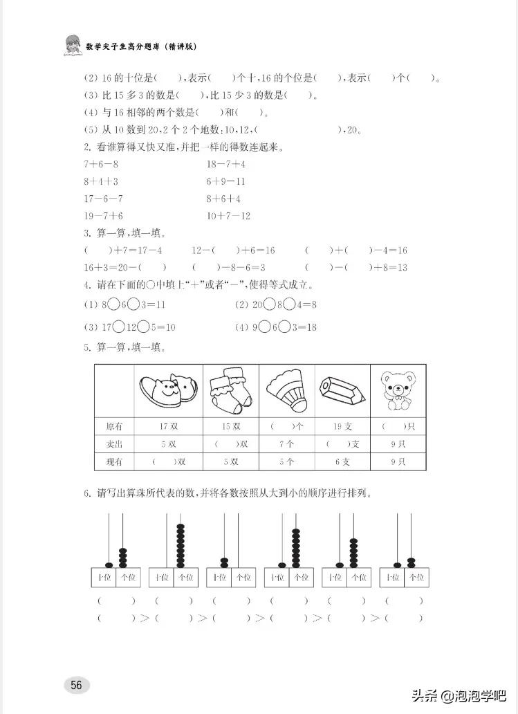 一年级数学上册尖子生密卷,一年级数学尖子生题北师大版