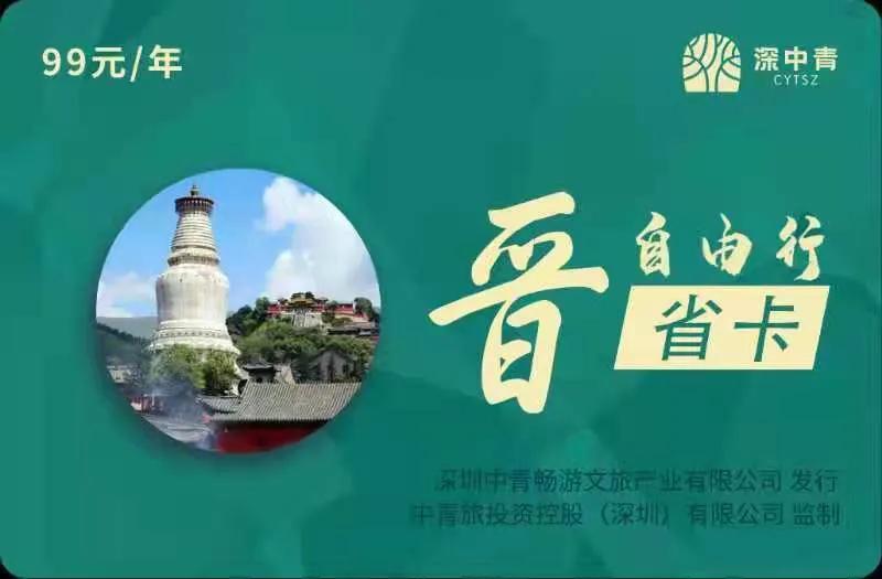 中青文旅全国2000景点畅游卡,中青畅游省卡
