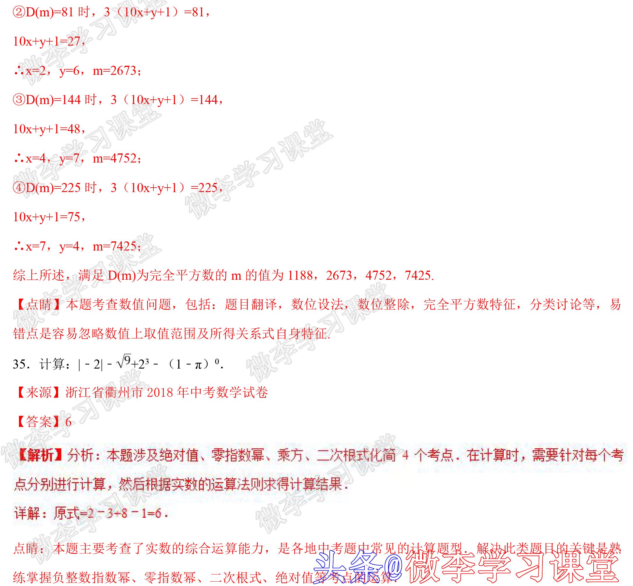 初中数学实数题讲解,中考数学真题分类汇编实数