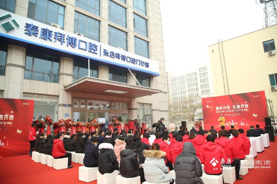 泰康拜博口腔10周年,泰康拜博和拜博口腔是同一家么