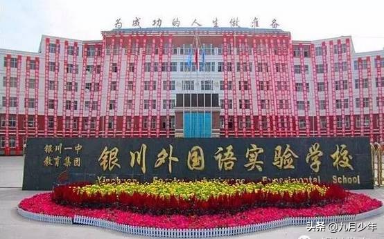 银川民办初中最新排名,银川市三区两县最新初中学校