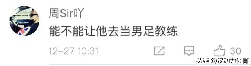 每日热点｜权健“凉凉”陈方怒刚今天的体育圈怎么了？