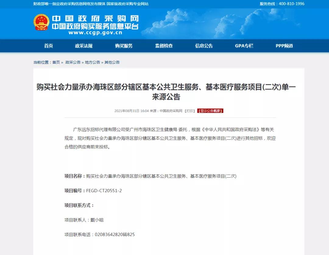 花383万外包“公卫服务”！基层医生不用做公卫了吗？