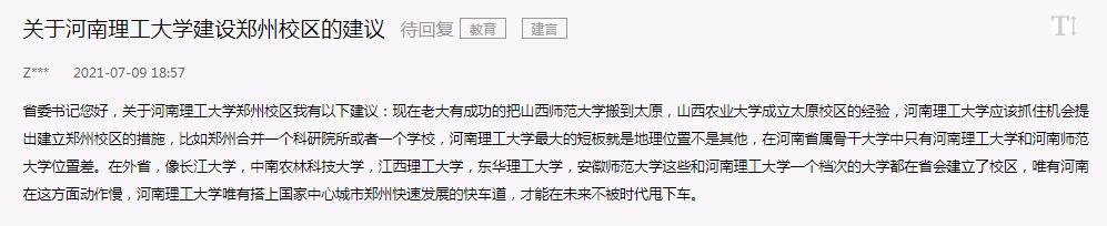 网友建议“河南理工大学建设郑州校区”,你们认为怎么样?
