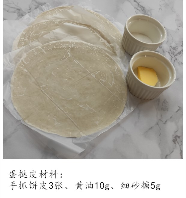 如何自己用手抓饼做蛋挞皮,手抓饼皮做蛋挞用空气炸锅