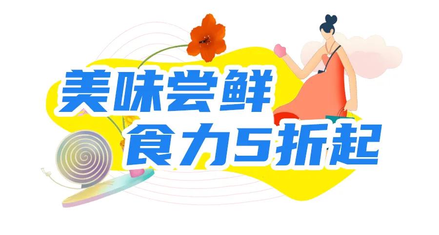 海尚MALL「花漾百出」攻略全曝光，扫货/美食/抽奖一个都不少