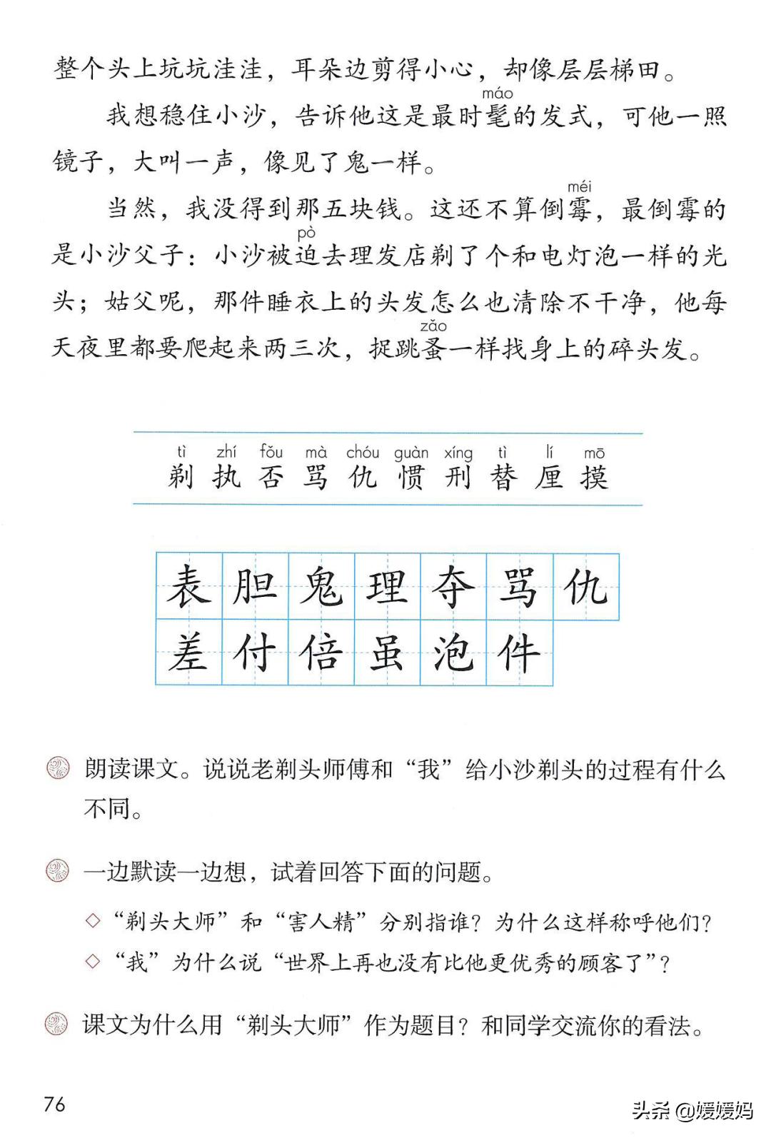 人教版三年级下册语文课本知识点,三年级语文下册课本66页续编故事