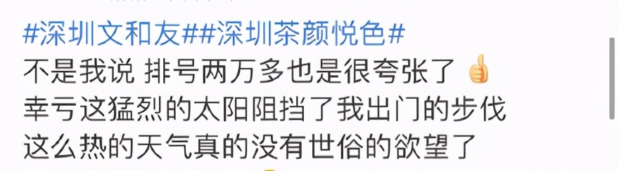 为奶茶拼了?代购200元一杯,深圳街头长龙引交警“围观”