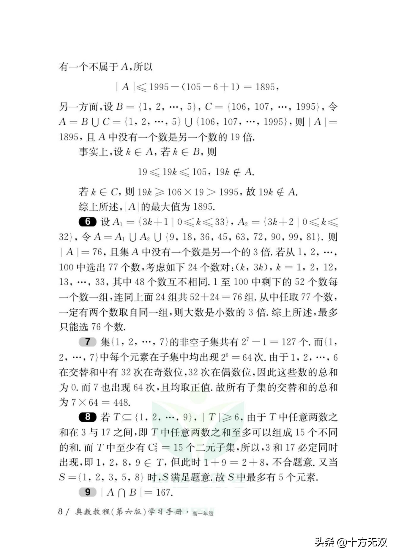 高一奥数入门基础知识,一年级奥数入门人教版资料