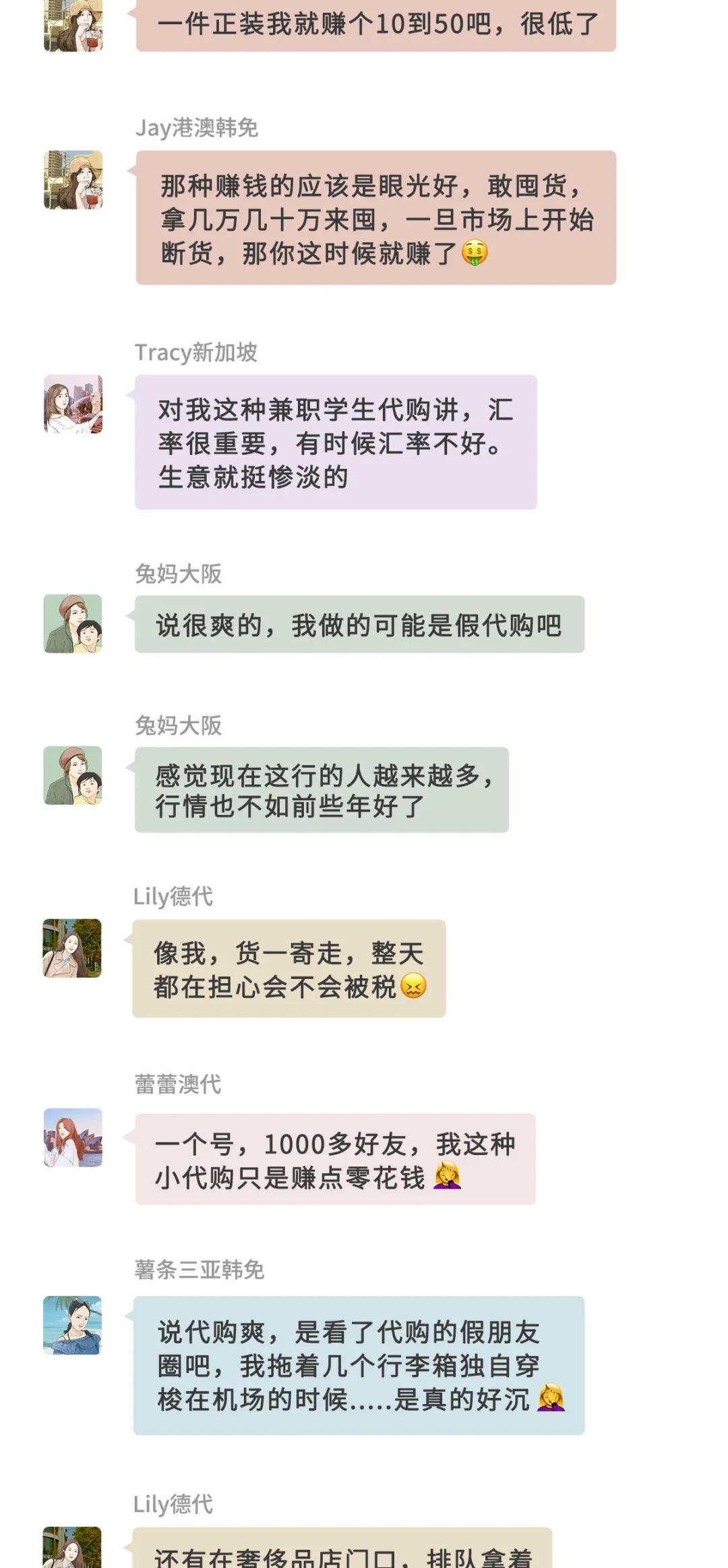 代购细节曝光附聊天截图,揭露假代购的内部秘密