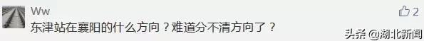 铁总要求襄阳东津站改名,襄阳东津站是不是改为襄阳东站