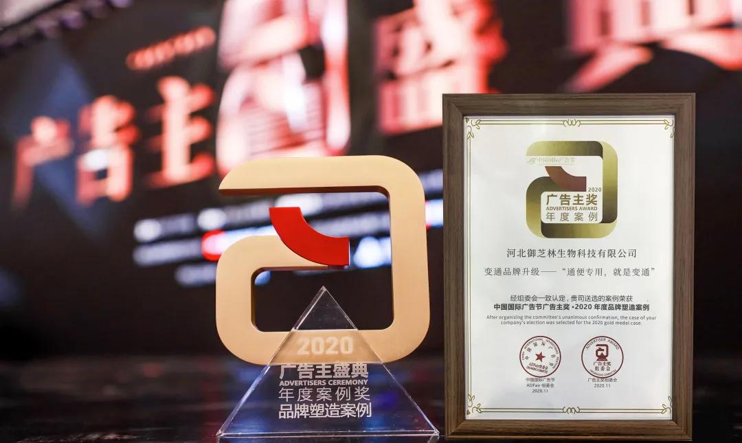 祝贺御芝林第27届中国国际广告节斩获双奖