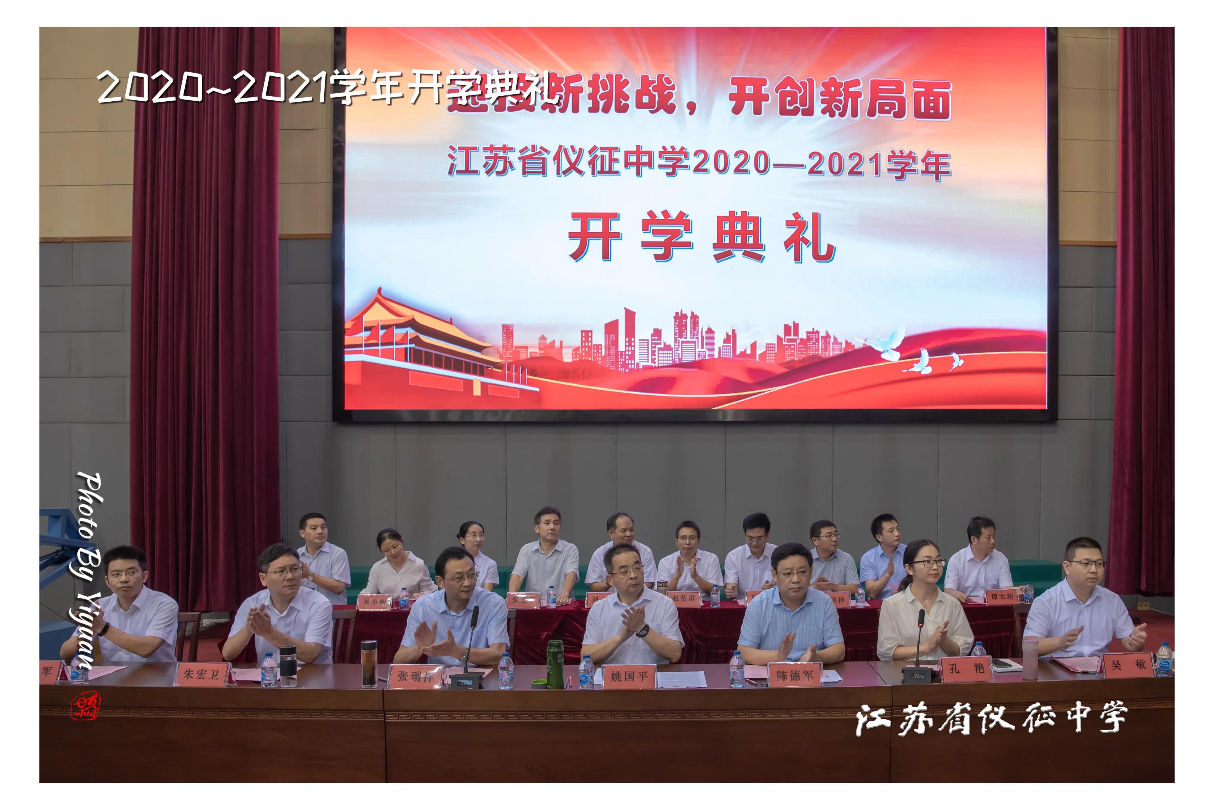 仪征市第二中学开学典礼,仪征中学开学典礼