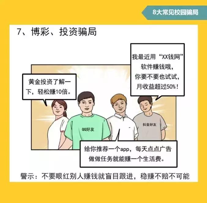 #净网2019#拆解8种常见校园诈骗套路，学生*党**务必看过来！