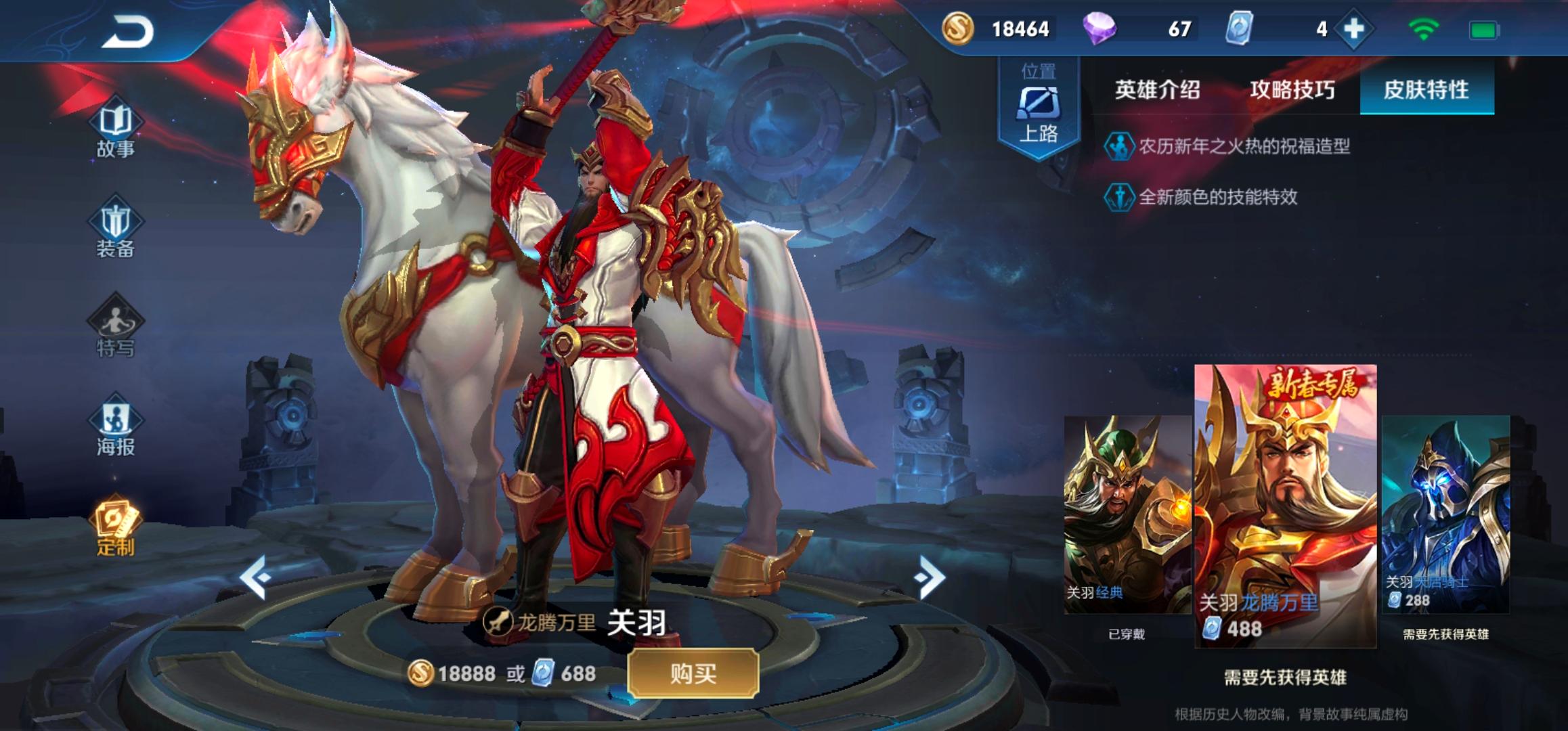 fly玩关羽皮肤,关羽五虎上将皮肤测评